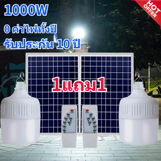 1แถม1 ไฟตุ้มโซล่าเซล 100W 200W ไฟตุ้มหลอดใหญ่ สว่าง 8-12 ชม หลอดไฟ ไฟ โซล่าเซลล์ led หลอดไฟ หลอดไฟแผงโซล่าเซลล์