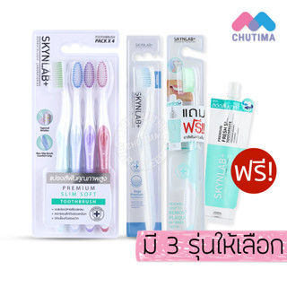 สินค้า แปรงสีฟัน สกินแล๊ป ขนแปรงนุ่ม มี 3 รุ่น SKYNLAB+ Slim Soft Toothbrush