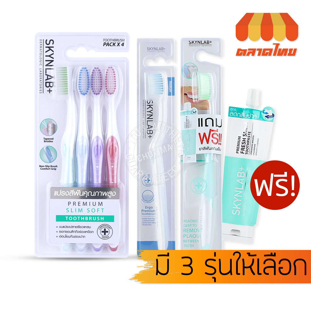 แปรงสีฟัน-สกินแล๊ป-ขนแปรงนุ่ม-มี-3-รุ่น-skynlab-slim-soft-toothbrush