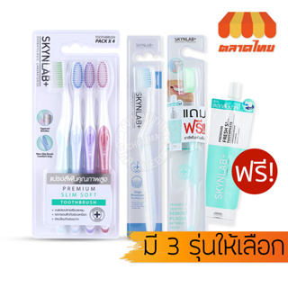 แปรงสีฟัน สกินแล๊ป ขนแปรงนุ่ม มี 3 รุ่น SKYNLAB+ Slim Soft Toothbrush