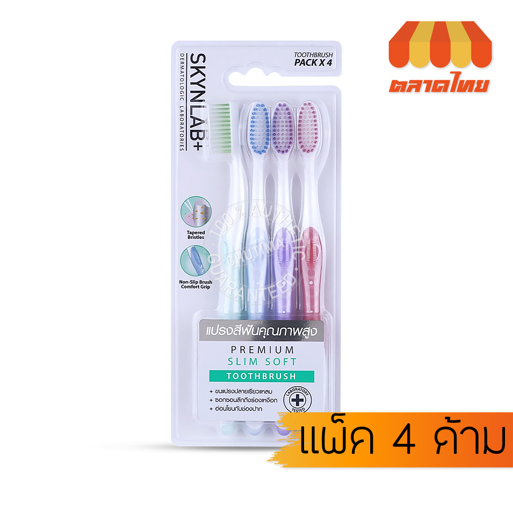 แปรงสีฟัน-สกินแล๊ป-ขนแปรงนุ่ม-มี-3-รุ่น-skynlab-slim-soft-toothbrush