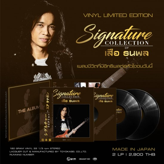 แผ่นเสียง-vinyl-เสือ-ธนพล-signature-collection-of-เสือ-ธนพล-lp-เพลงไทย