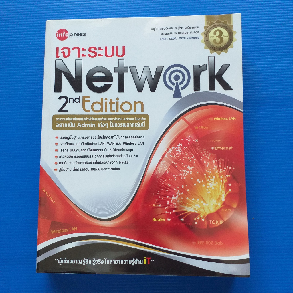 เจาะระบบ network 2nd Edition อยากเป็น Admin เก่งๆไม่ควรพลาดเล่มนี้ ...