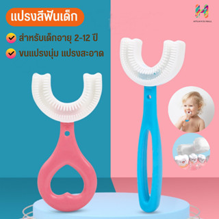 แปรงสีฟันเด็กตัวยู 👶สินค้าพร้อมส่ง👶ยาสีฟัน สำหรับเด็ก หัวแปรงซิลิโคน นุ่มปลอดภัย