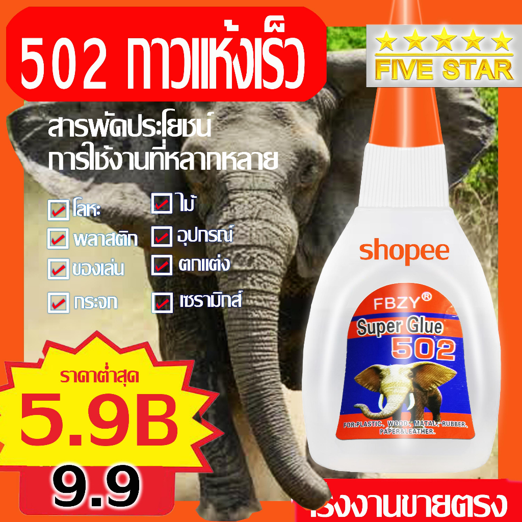 1-ขวด-20g502-กาวแห้งเร็ว-กาวร้อน