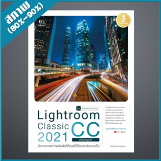 Lightroom Classic CC 2021 Professional Guide (4872219)