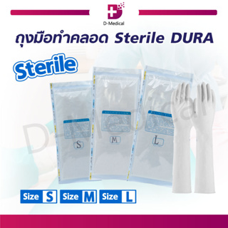 ถุงมือทำคลอด Sterile DURA ถุงมือสเตอร์ไรด์ ปลอดเชื้อ ผลิตจากน้ำยางธรรมชาติ ทนทานต่อสารเคมี