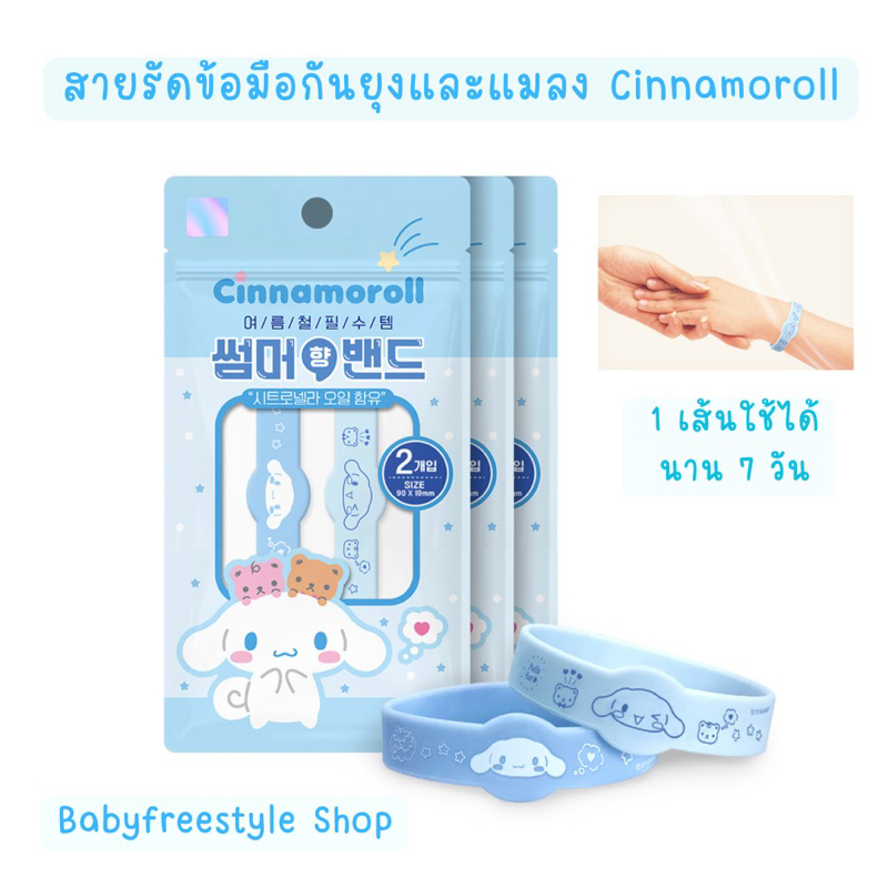 สายรัดข้อมือกันยุงและแมลง-sanrio-เรืองแสงในเวลากลางคืน-ใช้ดีมากๆ