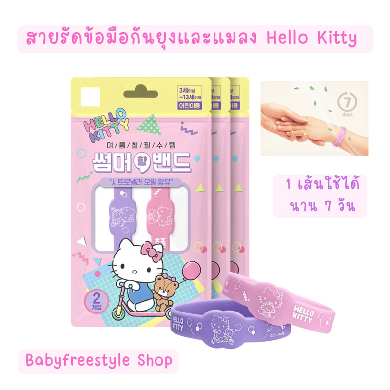 สายรัดข้อมือกันยุงและแมลง-sanrio-เรืองแสงในเวลากลางคืน-ใช้ดีมากๆ