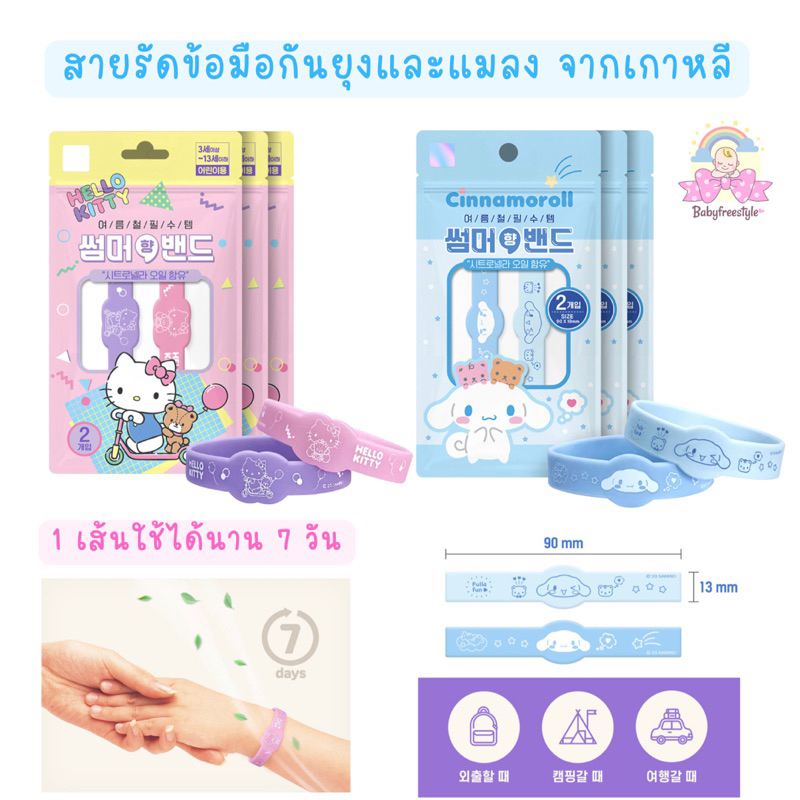 สายรัดข้อมือกันยุงและแมลง-sanrio-เรืองแสงในเวลากลางคืน-ใช้ดีมากๆ