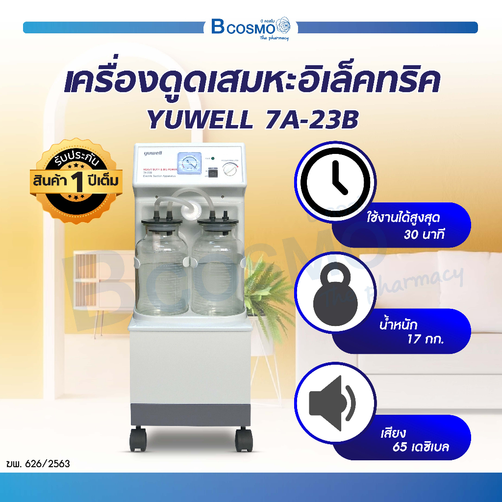 เครื่องดูดเสมหะอิเล็คทริค-yuwell-รุ่น-7a-23b-ใช้ดูดเสมหะหรือของเหลว-เคลื่อนที่ได้ง่ายและสะดวกแก่การใช้งาน-ประกัน-1-ปี