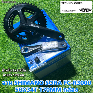 จาน SHIMANO SORA FC-R3000 50X34T 170MM กล่อง