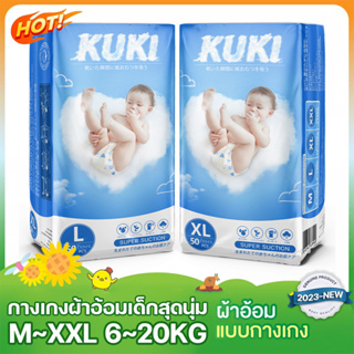 ส่งจากไทย ผ้าอ้อมเด็ก แพ็คละ50ผืน baby diapers เดย์ไนท์แพ้นส์ แพมเพิส ไซส์ M L XL XXL กางเกงผ้าอ้อม ผ้าอ้อมแบบกางเกง ผ้า