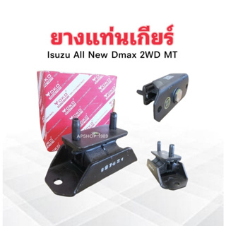 ยางแท่นเกียร์ Isuzu All New D-Max 2WD MT ปี12-15 8-98193626-0 Yoko แท่นเกียร์ Isuzu