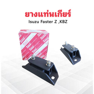 ยางแท่นเกียร์ Isuzu KBZ ,Faster Z 8-94229300-2 Yoko แท่นเกียร์ Isuzu