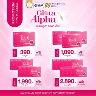 Yanhee Gluta AlphaX [ ของแท้ 100% ] ยันฮีกลูต้า อัลฟ่า เอ็กซ์ วิตามินผิวใส ช่วยฟื้นฟูผิว สลายฝ้า จากยันฮี ส่งฟรี