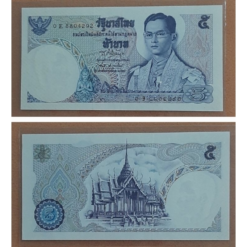 แบงค์-5-บาท-ธนบัตรแบบ11-ด้านหลังพระที่นั่งอาภรณ์ภิโมกข์ปราสาท