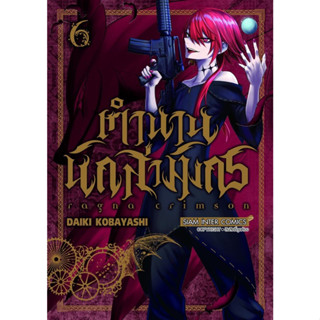 RAGNA CRIMSON ตำนานนักล่ามังกร เล่ม 1-6 มือ1