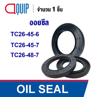 OIL SEAL ( NBR ) TC26-45-6 TC26-45-7 TC26-48-7 ออยซีล ซีลกันน้ำมัน กันรั่ว และ กันฝุ่น