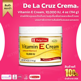 ครีมรักษาสิวอักเสบสิวหัวดำที่ดีที่สุด-สำหรับผิวแพ้ง่าย-de-la-cruz-acne-treatment-vitamin-e-10-000-iu