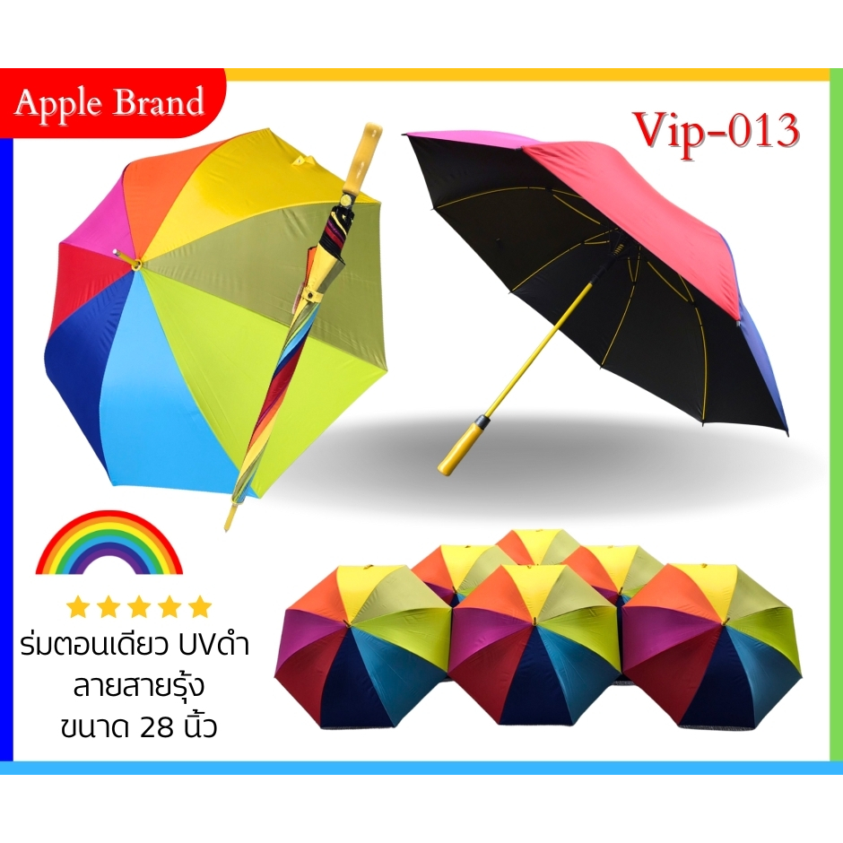 Apple Umbrella ร่มกอร์ฟ 28นิ้ว ลายสายรุ้ง UVดำ โครงไฟเบอร์สีเหลือง ด้าม
