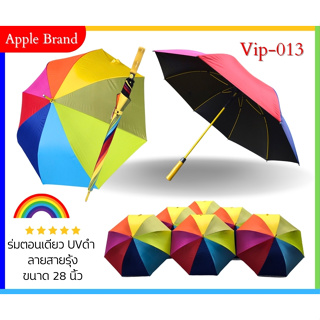 Apple Umbrella ร่มกอร์ฟ 28นิ้ว ลายสายรุ้ง UVดำ โครงไฟเบอร์สีเหลือง ด้ามจับฟองน้ำ (VIP-013)