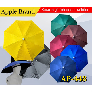 Apple Umbrella ร่มหมวก สีพื้น UVสีดำ (VIP443)