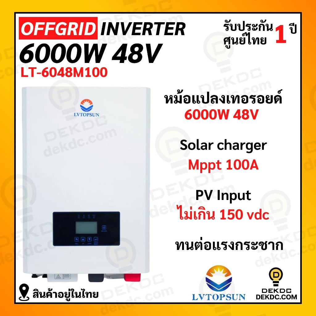 อินเวอร์เตอร์-ไฮบริด-inverter-hybrid-bypass-2kw-3kw-5kw-หม้อแปลงเทอรอยด์-พีค-3-เท่า-ชาร์จแบต-ลิเธียมได้-ประกันศูนย์ไทย