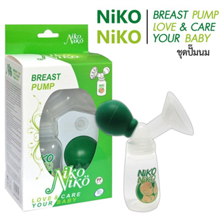 BREAST PUMP NIKO NIKO ชุดปั๊มนม