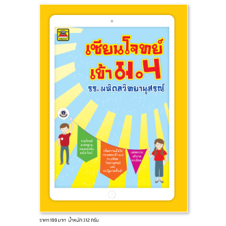 หนังสือ-เซียนโจทย์-เข้า-ม-4-มหิดลวิทยานุสรณ์-หนังสือคู่มือประกอบการเรียน-เตรียมสอบ-รวมข้อสอบพร้อมเฉลย-บัณฑิตแนะแนว