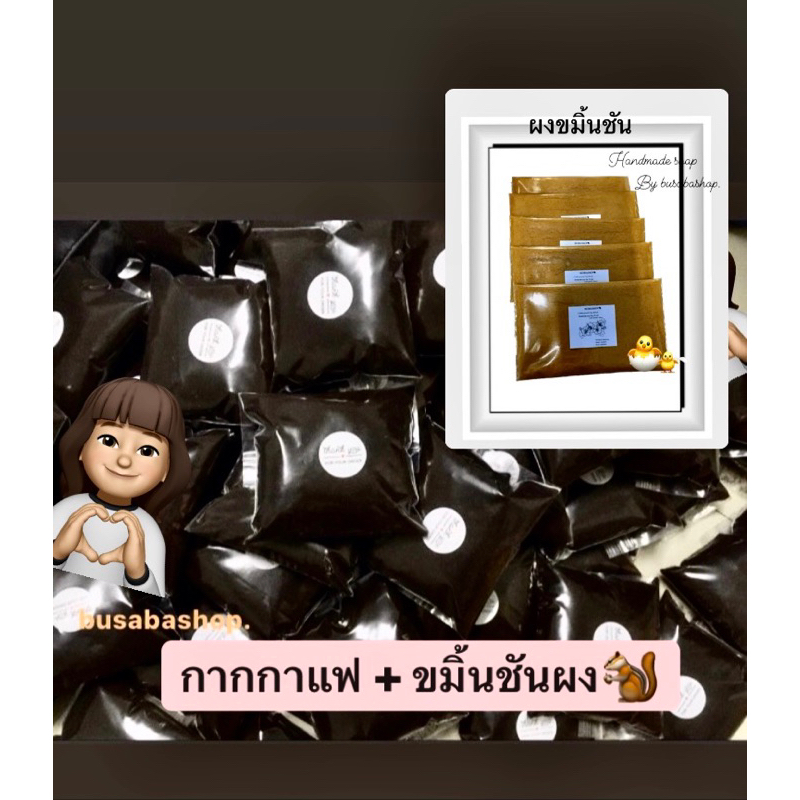 กากกาแฟสด-และ-ขมิ้นชันผง