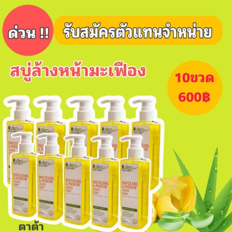 โปร-พิเศษสบู่ล้างหน้ามะเฟือง10ขวด