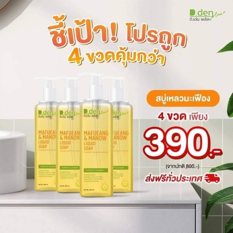 โปร-ส่งฟรี-พิเศษสบู่มะเฟือง-4ขวด-สบู่ล้างหน้ามะเฟือง-ดีเดนท์