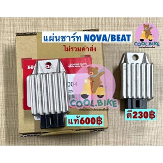 (ของแท้) แผ่นชาร์ท เรกกูเรเตอร์ ขายาว nova beat dream