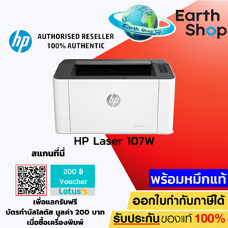 สินค้า เครื่องปริ้น HP Laser 107w (4ZB78A) Wi-Fi  เลเซอร์พริ้นเตอร์ไร้สายพร้อมหมึกแท้ 1 ชุด / Earth Shop / 6030 2500dw hl1210w