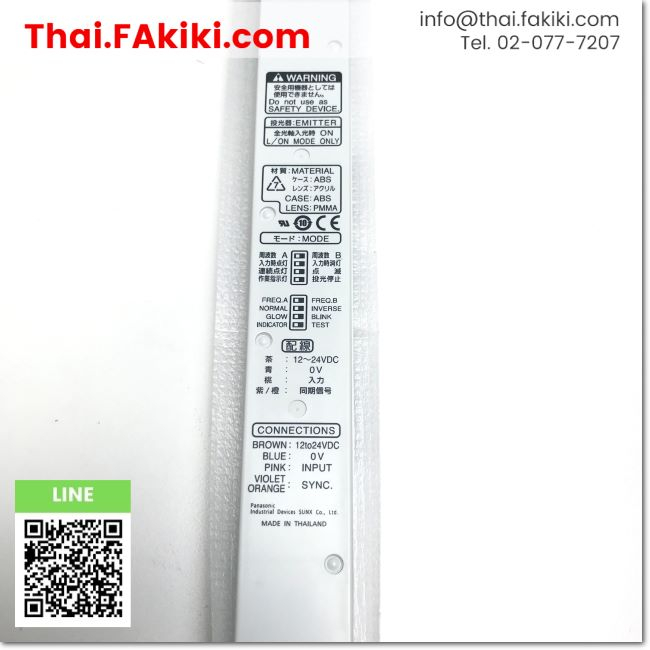 พร้อมส่ง-b-unused-na2-n24-area-sensor-เซนเซอร์ม่านแสง-สเปค-dc24v-panasonic-66-007-918