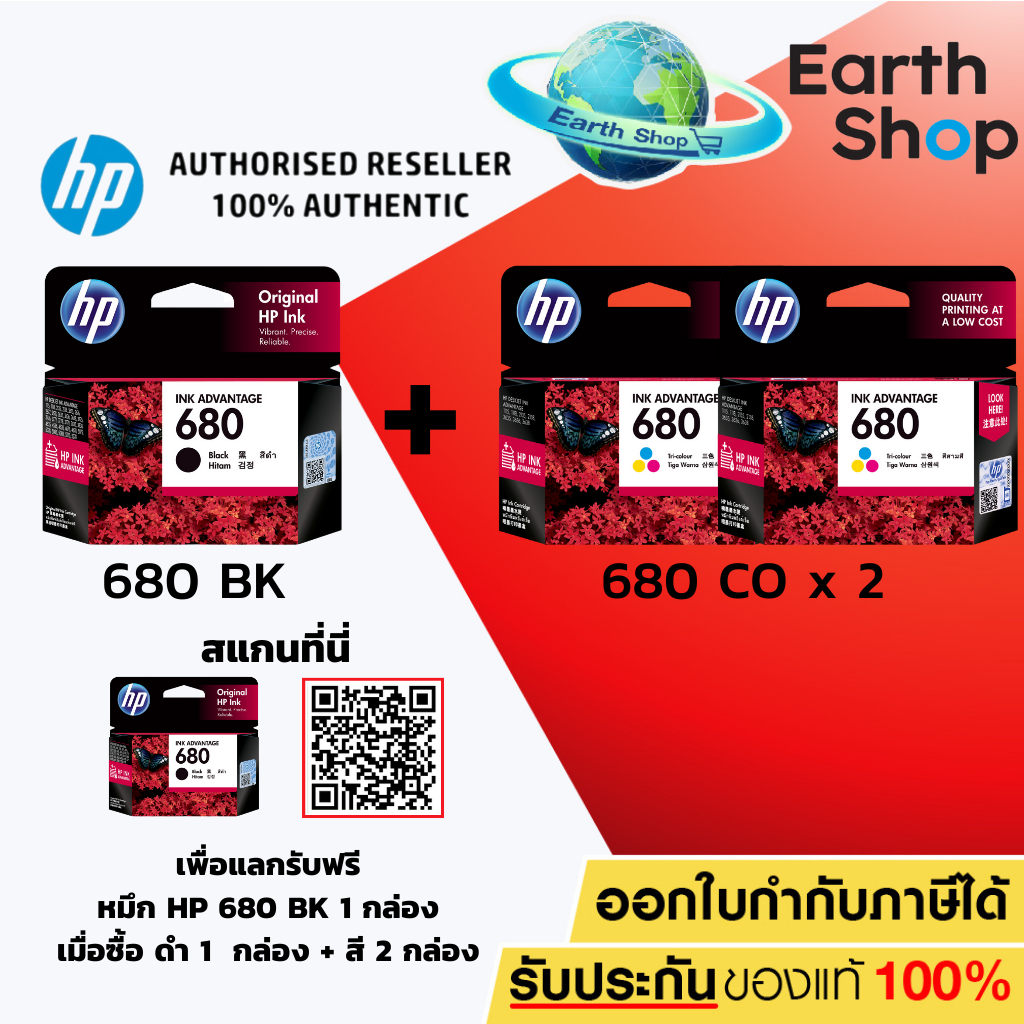 ราคาและรีวิวตลับหมึก HP 680 Black , 680 Tri-Cor Ink Cartridge 100% Earth Shop