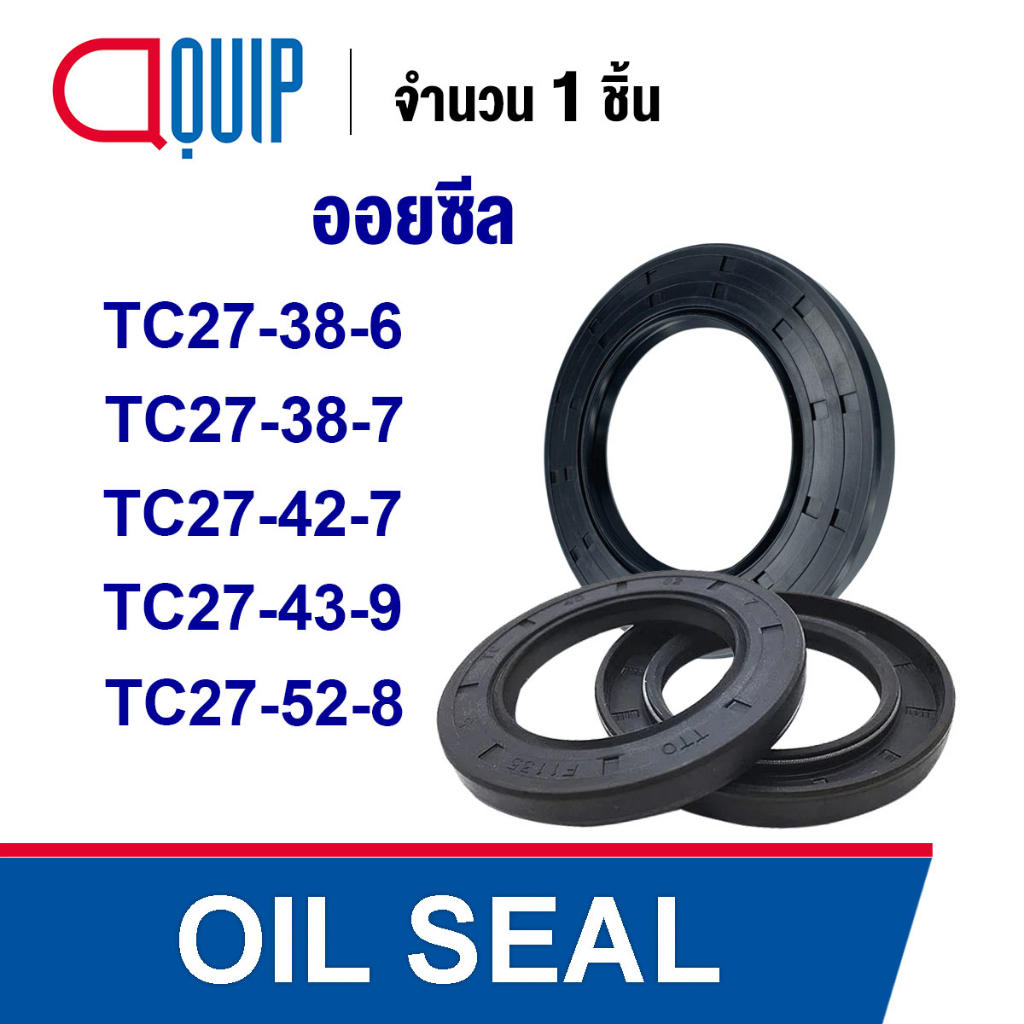oil-seal-nbr-tc27-38-6-tc27-38-7-tc27-42-7-tc27-43-9-tc27-52-8-ออยซีล-ซีลกันน้ำมัน-กันรั่ว-และ-กันฝุ่น
