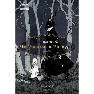 The Girl From The Other Side เด็กหญิงอีกฟากฝั่ง เล่ม 1 มือ1