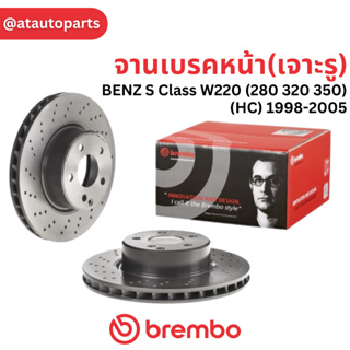 BREMBO จานเบรคหน้า (เจาะรู) BENZ S Class W220 (280 320 350) (HC) 1998-2005 / D09 8127 11 / ราคา 1ใบ