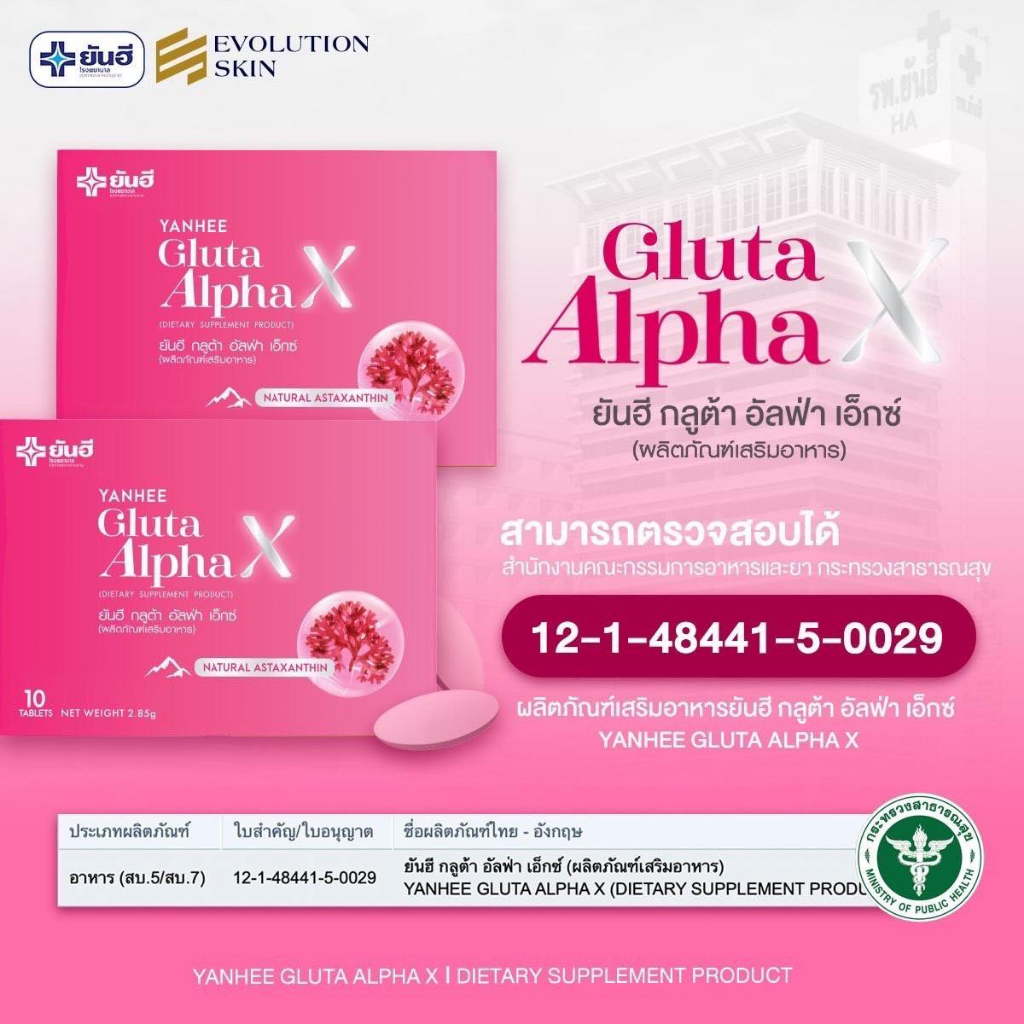 พร้อมส่ง-ส่งฟรี-ของแท้-yanhee-gluta-alpha-x-ยันฮี-กลูต้า-อัลฟ่า-เอ็กซ์-วิตามินผิว-สวย-ขาวใส-ออร่า-ลดรอยดำ-หมองคล้ำ