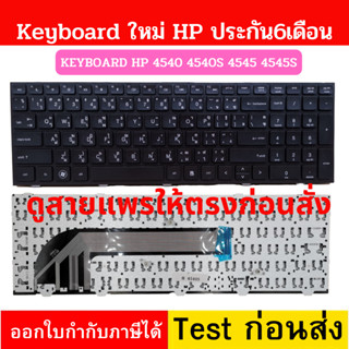 KEYBOARD HP 4540 4540S 4545 4545S