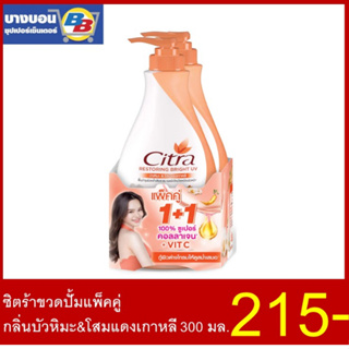 พร้อมส่ง! ซิตร้าขวดปั้ม 300 มล แพ็คคู่ Citra Firming Whitening UV Lotion