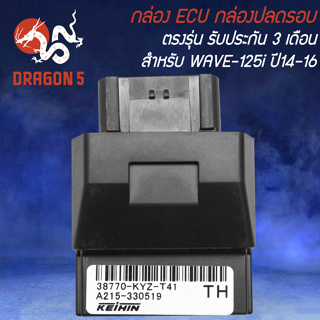 กล่อง ECU กล่องปลดรอบ WAVE-125i ปี2014-2016 สินค้าตรงรุ่น รับประกัน 3 เดือน