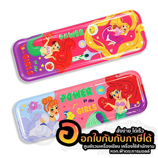 กล่องดินสอ Disney Princess รหัส PRC-A313A แบบเหล็ก 1 ชั้น ลายเจ้าหญิงดิสนี่ย์ จำนวน 1กล่อง พร้อมส่ง