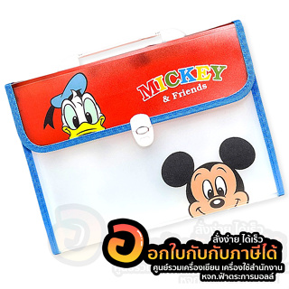 แฟ้มเอกสาร MT แฟ้ม ทรงกระเป๋า ลาย Micky Mouse รหัส CM-OS18 13ช่อง ขนาด A4 ฟรี ไม้บรรทัด จำนวน 1ชิ้น พร้อมส่ง อุบล