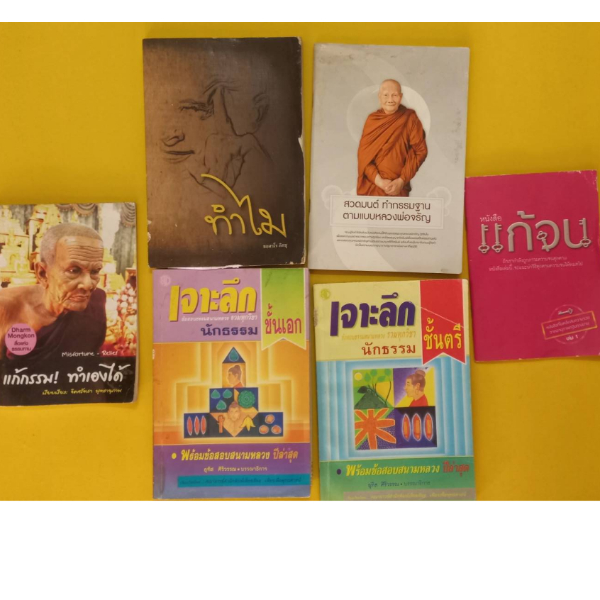 หนังสือธรรมะชุดละ-110-บาทเท่านั้น-หนังสือสองสภาพพอใช้