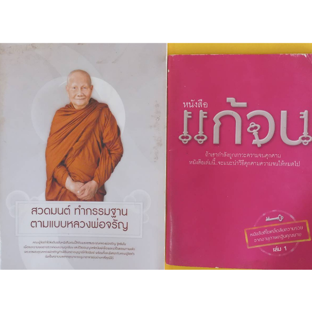 หนังสือธรรมะชุดละ-110-บาทเท่านั้น-หนังสือสองสภาพพอใช้