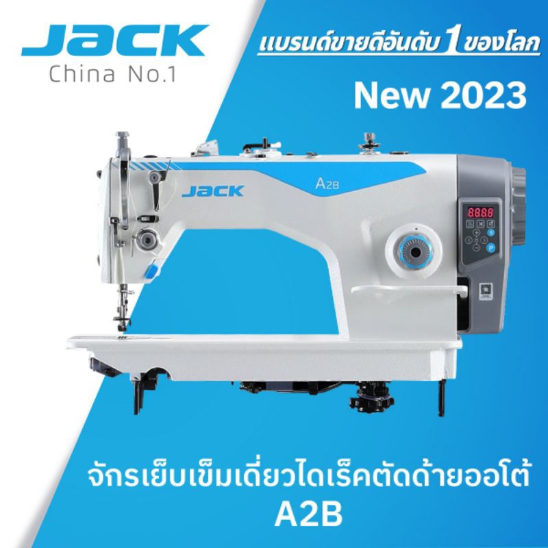 jack-jk-a2b-จักรเย็บเข็มเดี่ยวไดเร็ค-ตัดด้ายอัตโนมัติ