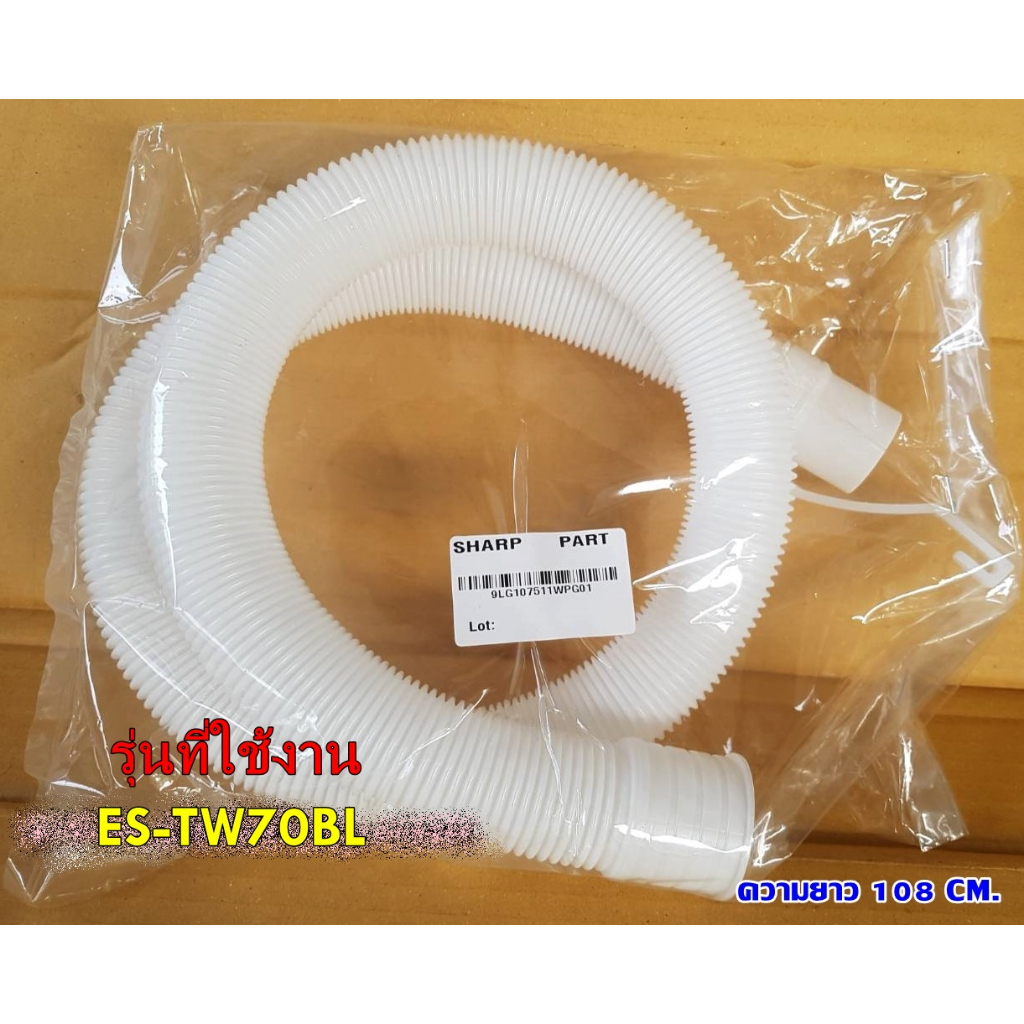 อะไหล่แท้/ท่อน้ำทิ้งด้านนอกชาร์ป/9LG107511WPG01/DRAIN HOSE OUTSIDE ...